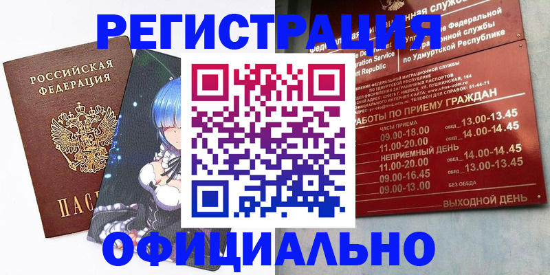 прописка регистрация в Дзержинске