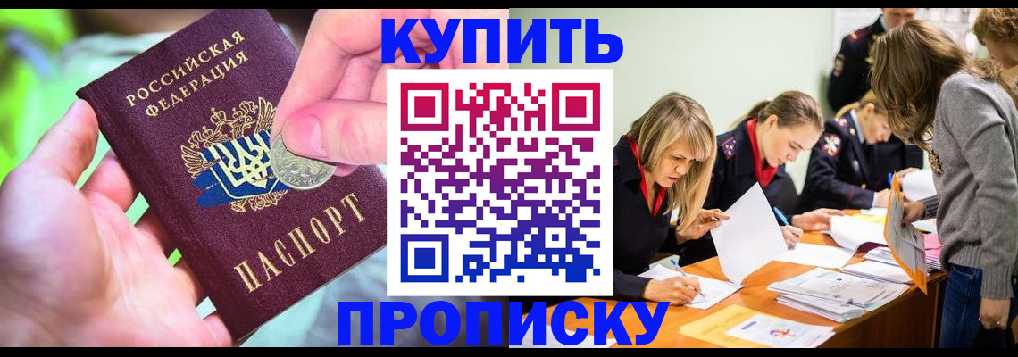 прописка в квартире в Дзержинске